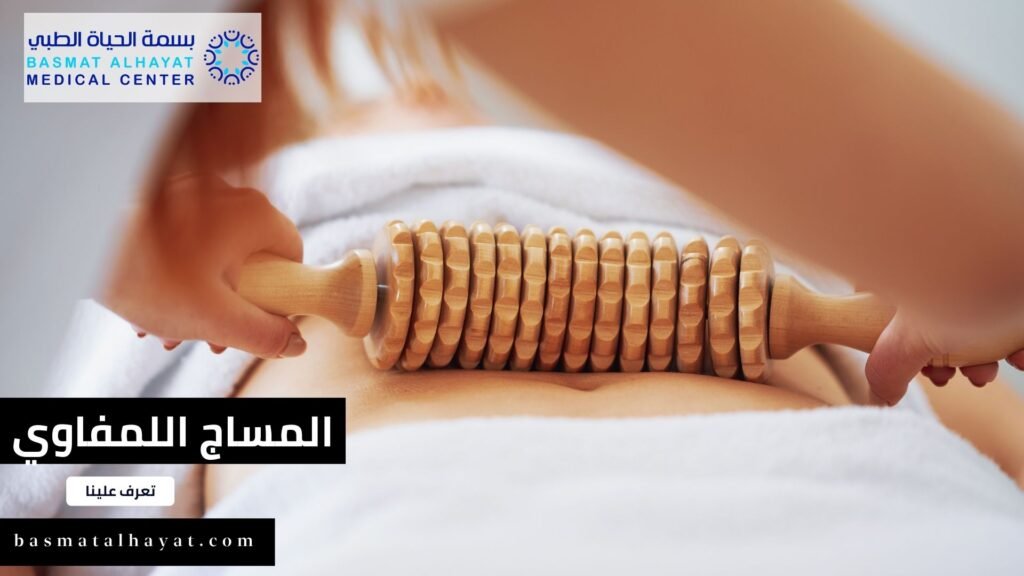 المساج اللمفاوي في رأس الخيمة 2024