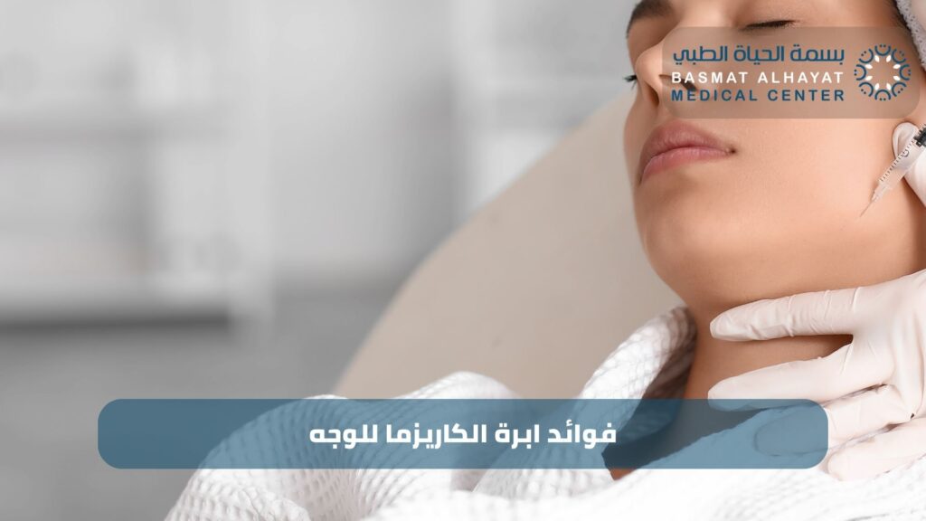 ابرة الكاريزما للوجه