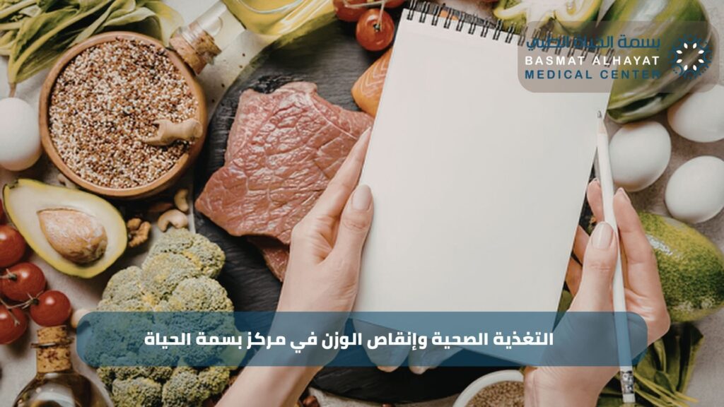 التغذية الصحية