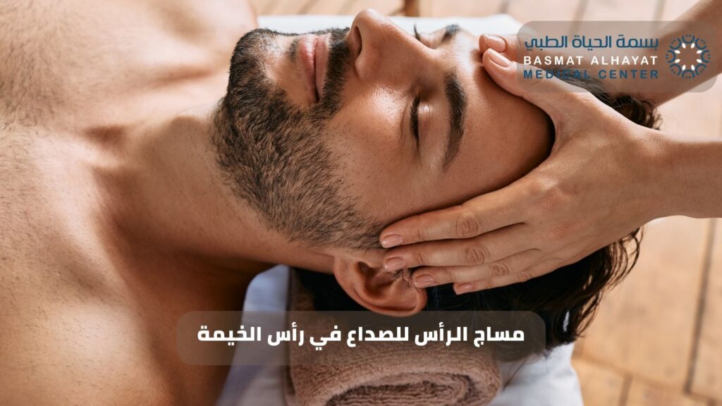 مساج الرأس للصداع في رأس الخيمة