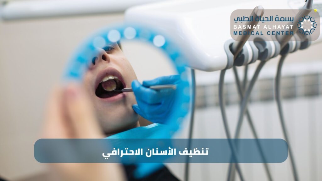 تنظيف الأسنان